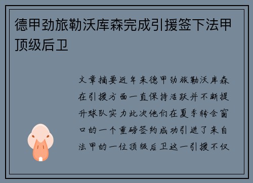 德甲劲旅勒沃库森完成引援签下法甲顶级后卫