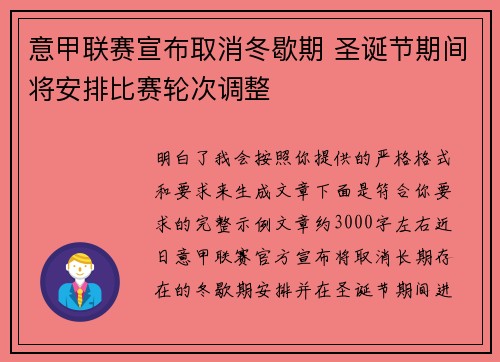 意甲联赛宣布取消冬歇期 圣诞节期间将安排比赛轮次调整