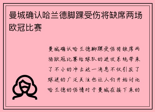 曼城确认哈兰德脚踝受伤将缺席两场欧冠比赛