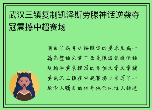 武汉三镇复制凯泽斯劳滕神话逆袭夺冠震撼中超赛场